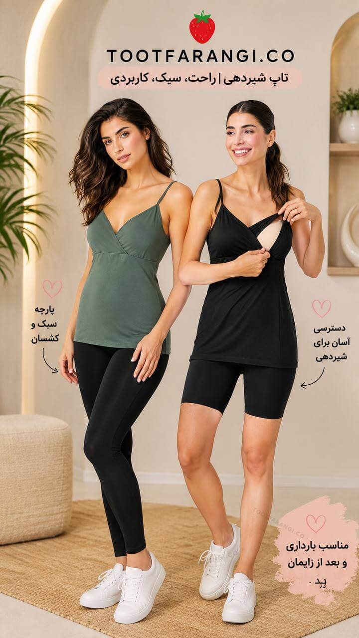 تاپ شیردهی زنانه کلاسیک برند اصل اسمارا پک دو عددی