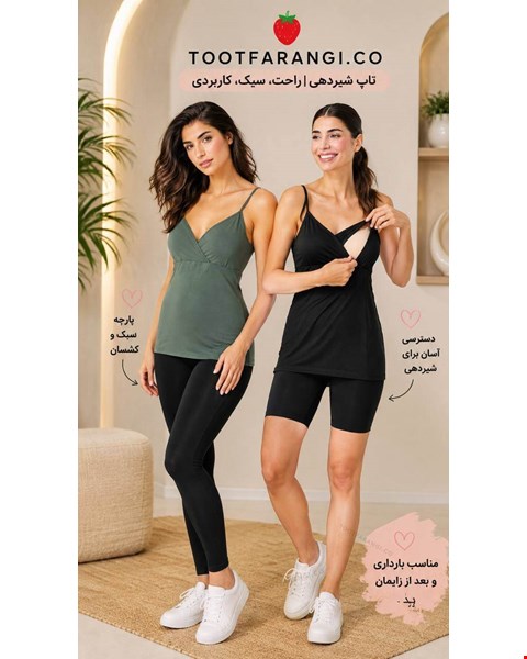 تاپ شیردهی زنانه کلاسیک برند اصل اسمارا پک دو عددی