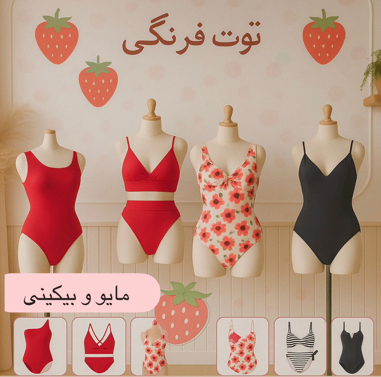 انواع مایو زنانه