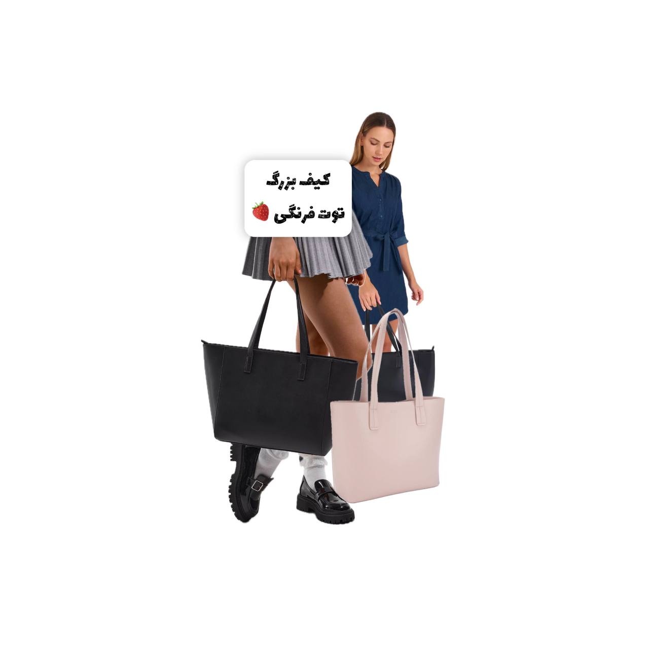 کیف بزرگ SIX و TOSH - طرح‌های زیپدار و بدون زیپ