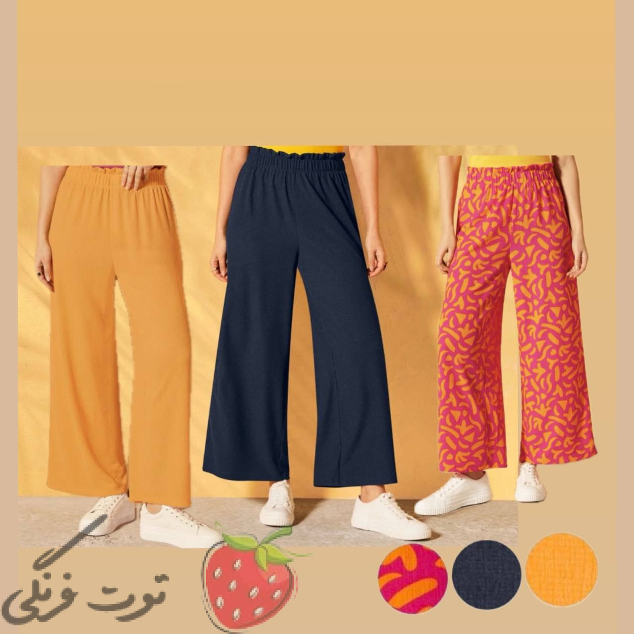 شلوار بگ سه رنگ