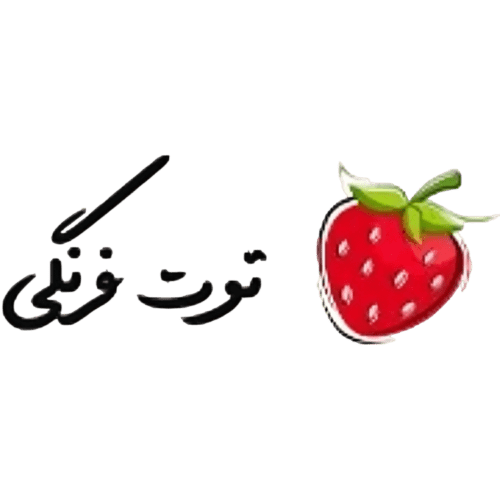 توت فرنگی